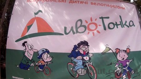 Всеукраїнські дитячі велоперегони "Диво гонка"